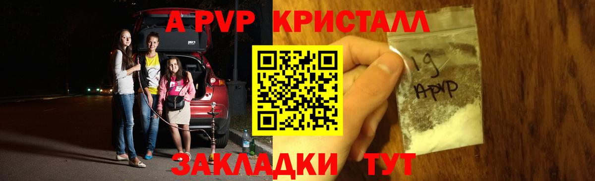 APVP  А ПВП кристаллы  Вход с VPN  APVP крисы CK  Большой Камень 