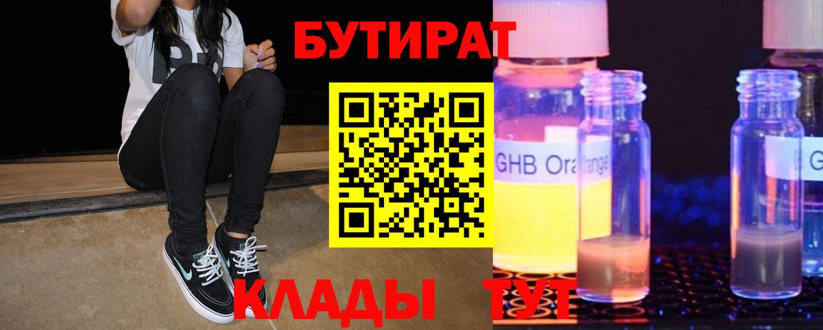 Большой Камень  Бутират BDO 33%  Вход с VPN 