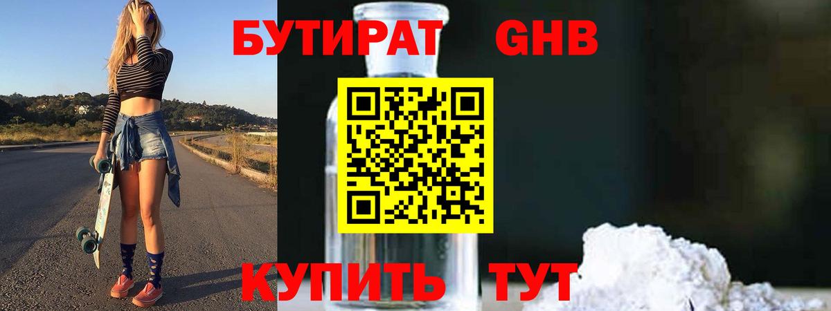 Бутират буратино Большой Камень