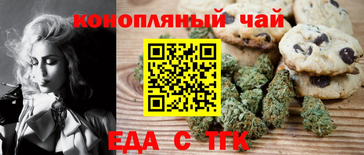 Еда ТГК марихуана  Вход с VPN  Большой Камень 