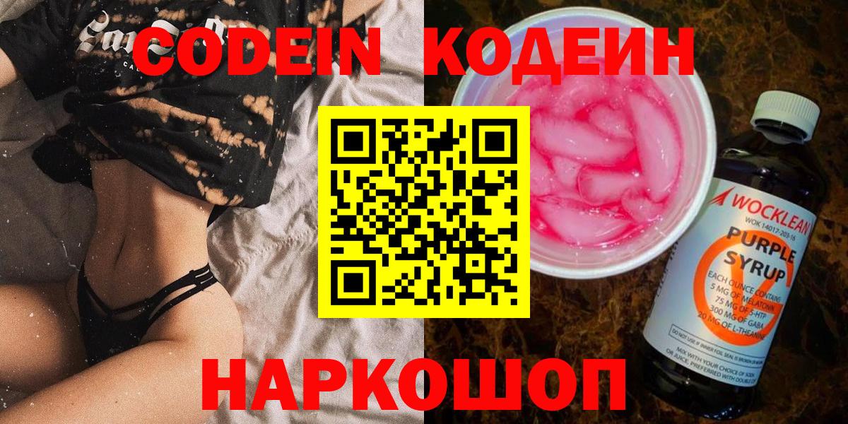 Кодеиновый сироп Lean напиток Lean (лин) Большой Камень