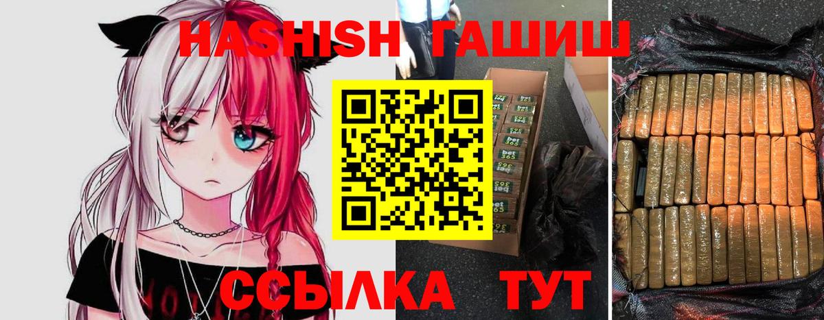 Гашиш VHQ  Вход с VPN  ГАШИШ  Большой Камень 