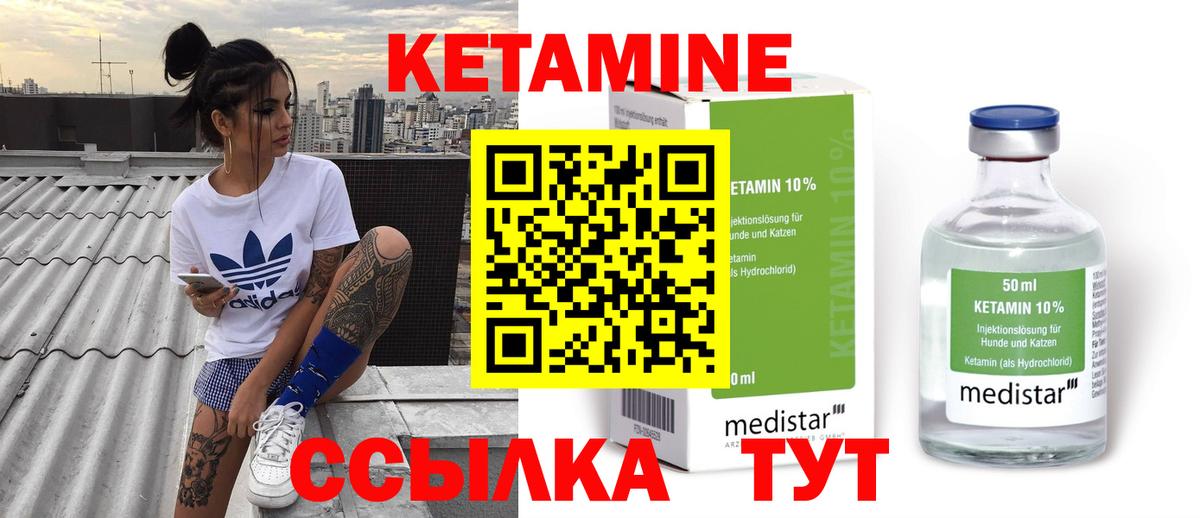Кетамин ketamine  Вход с VPN  Большой Камень 