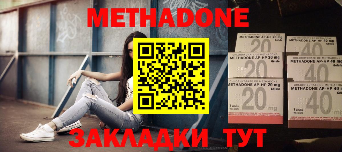 МЕТАДОН methadone  Вход с VPN  Большой Камень  Метадон белоснежный 